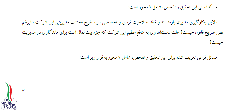 گزارش اختلاس فولاد مبارکه اصفهان